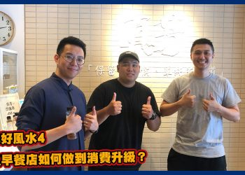 大師都讚嘆！真芳招財風水只有「富貴之人」想得到