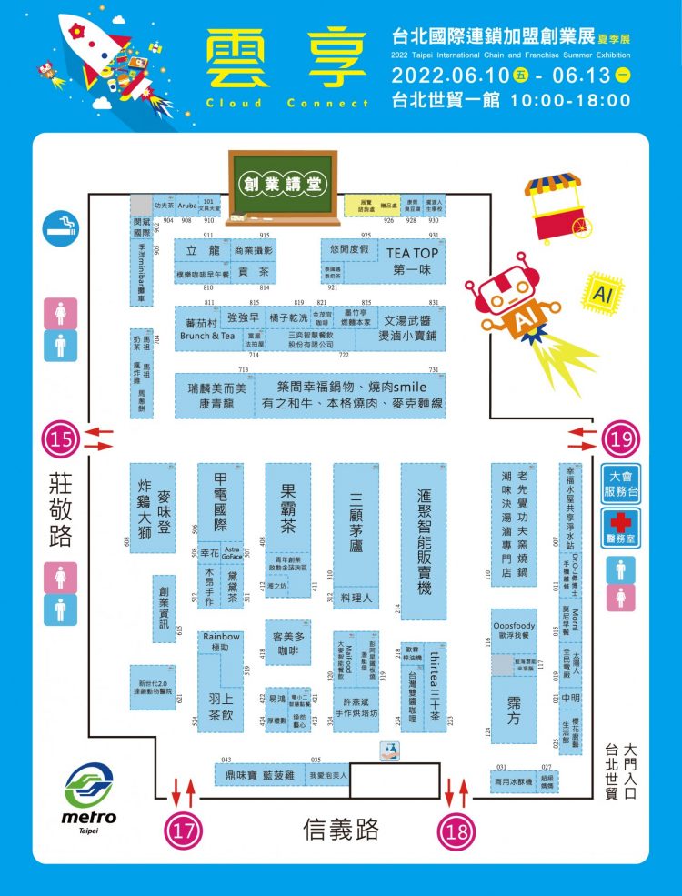 2022 台北國際連鎖加盟大展-夏季展